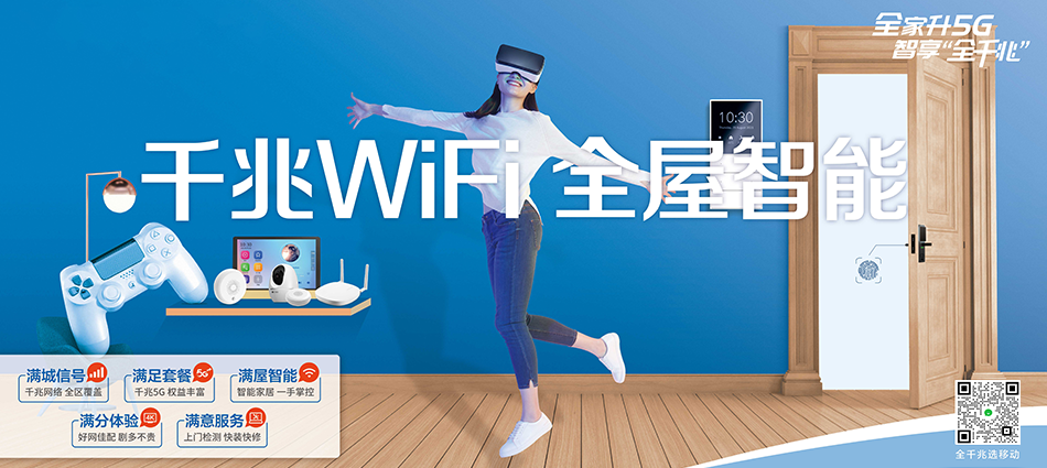 中国移动玉山县移动宽带