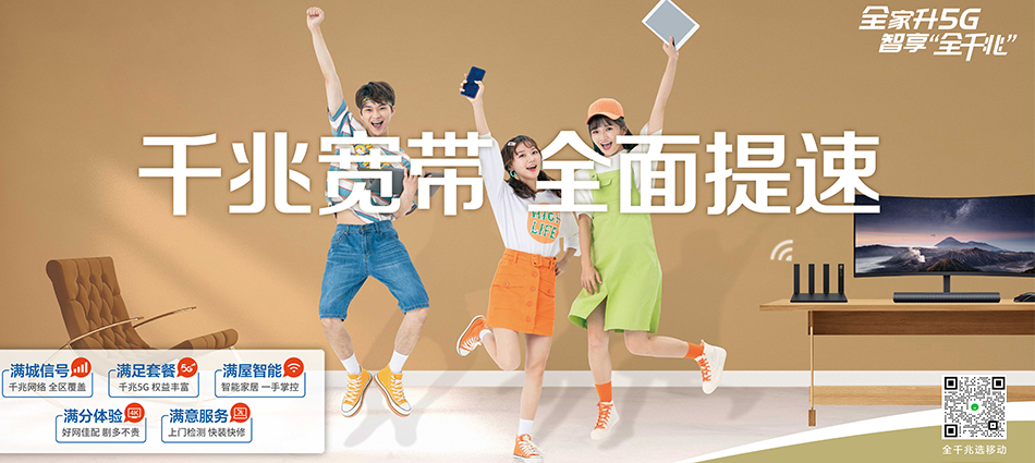 中国移动玉山县移动宽带